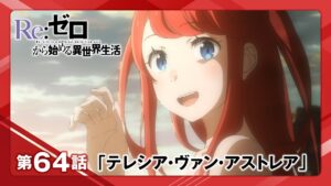 【リゼロ】第64話「テレシア・ヴァン・アストレア」WEB予告|TVアニメ『Re:ゼロから始める異世界生活』3rd season