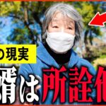 【年金いくら?】76歳「夫とは離婚し、老後生活が孤独...老後の年金生活の現実」年金インタビュー