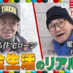 【年金密着】78歳女性「梅干しばかり食べてる」、今も残る住宅ローンに追われる73歳男性、月10万円の電気代に苦しむ80歳男性…年金受給者の“リアル”に密着【情報ライブ ミヤネ屋/年金企画】