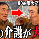 【年金いくら？】80歳 東大卒『娘の介護が大変、生活もギリギリです...年金生活の現実』年金インタビュー