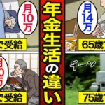 【漫画】年金受給の年齢によるリアルな生活の違い。日本人の約8割が65歳で受給…受給額が変わる…【メシのタネ】
