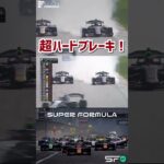 超ハードブレーキング SUPER FORMULA  #sformula #モータースポーツ #バトル