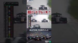 超ハードブレーキング SUPER FORMULA  #sformula #モータースポーツ #バトル