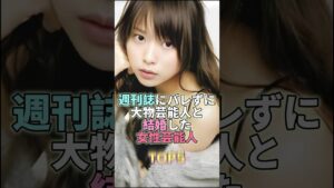 週刊誌にバレずに大物芸能人と結婚した女性芸能人TOP5 #芸能 #芸能人 #芸能界 #戸田恵梨香