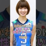かわいいのに性格が悪い女性アスリートTOP6 #芸能人 #芸能 #芸能界 #木村沙織