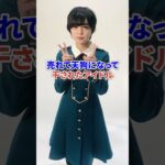 売れて天狗になって干されてしまったアイドル👺#芸能 #アイドル #芸能人 #ジャニーズ #shorts