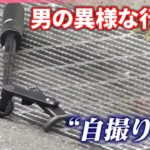 【女性刺され死亡】路上で動画配信中か  目撃者語る…逮捕された男の“異様さ”とは  東京・高田馬場
