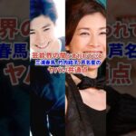 芸能界の闇 三浦春馬や竹内結子、芦名星に関するやばい共通点 #芸能 #芸能界 #俳優 #事件 #ニュース