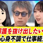 【生活保護】甘え論は正しい？引け目を感じながら生きる日々…バッシングを考える｜アベプラ