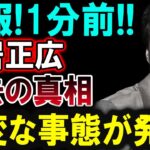 【芸能界激震】中居正広さんに異変！？報道された“真相”とは？