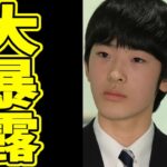 悠仁さま週刊誌に恥ずかしい趣味をバラされてしまう…