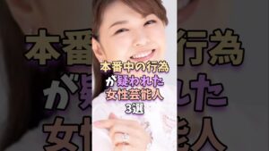 ㊗️100万再生‼本番中の行為が疑われた女性芸能人3選　#芸能人 #芸能 #芸能界 #高島礼子 #南野陽子