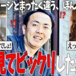 【ガルちゃん芸能】生で見てびっくりした芸能人・有名人【有益2ch】