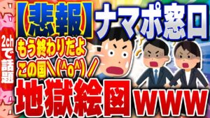【2ch住民の反応集】【悲報】生活保護の窓口、地獄絵図すぎるwww [ 2chスレまとめ ]