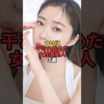 ついに干され始めた女性芸能人3選。#芸能人 #芸能 #文春