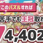【パズドラ】ランダン〜新生活応援杯〜3階でこのパズルすれば1番楽に17万点出せます!立ち回りを解説!