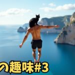 最高の趣味#3〜趣味を極める15の方法