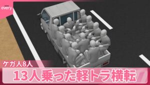 【ゴールデンウイークを前に】車の事故相次ぐ  水門に車衝突し4人死亡  13人乗った軽トラ横転も