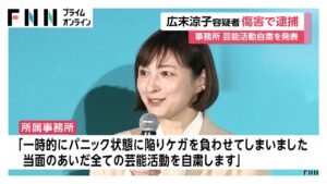 傷害で逮捕の広末涼子容疑者（44）が公式サイトで謝罪　「当面の間すべての芸能活動を自粛」　静岡・島田市