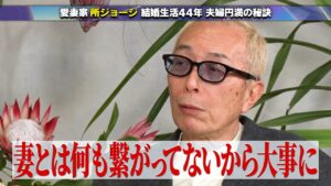 【公式切り抜き】結婚生活44年 日本一の愛妻家・所ジョージ!妻への想いを語る  #初耳学 #TVer全編見逃し配信中