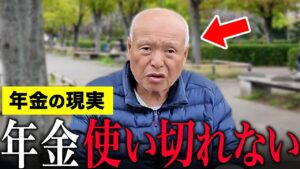 【年金いくら？】75歳 「老後の年金生活、全く困ってません。生活苦しいのは自分のせい」年金インタビュー