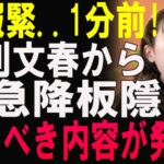 永野芽郁、二股○倫疑惑で芸能界引退危機！7億円違約金と“LINE流出”がとどめ!「手繋ぎ写真」「深夜の訪問」