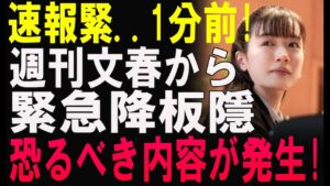 永野芽郁、二股○倫疑惑で芸能界引退危機！7億円違約金と“LINE流出”がとどめ!「手繋ぎ写真」「深夜の訪問」