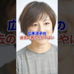 広末涼子の過去の男たちがやばい #芸能 #芸能人 #俳優 #shorts