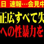 【ホリエモン】※芸能界激震の緊急事態!!中居正広まさかの衝撃事実…これで全てが繋がりました
