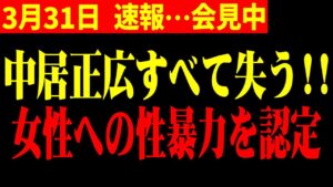 【ホリエモン】※芸能界激震の緊急事態!!中居正広まさかの衝撃事実…これで全てが繋がりました