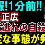 【芸能界激震】中居正広に驚きのニュース！新たな展開に注目