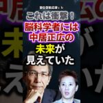 【衝撃】中居の芸能界追放は予言されていた　#お笑い　#芸能の闇　#中居正広　#芸能界の裏側