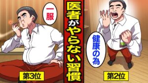 【漫画】医者がやらない生活習慣。老後までに改善した方がいいこと…【メシのタネ】