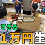 【生活費公開】節約一家が１週間１万円生活に挑戦した結果！（お出かけ有り）｜節約生活/５人家族/食費見直し/貯金/節約レシピ