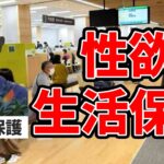 生活保護の人が贅沢三昧生活をしてて真面目に働くのが嫌になる理由