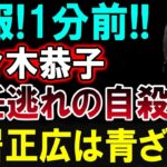 【芸能界激震】佐々木恭子アナに何が?突然の決断に中居正広も驚愕!