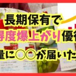 【株主優待生活】長期保有でお得度爆上がり優待/大量に〇〇が届いた！/お得な優待ランチ♪