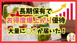 【株主優待生活】長期保有でお得度爆上がり優待/大量に〇〇が届いた!/お得な優待ランチ♪
