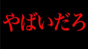 生活保護ふざけるなよ