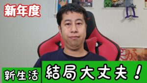 今日から新年度！不安な新生活も、結局大丈夫！【ウエストランド井口】