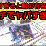【趣味】超必見。クレーンゲーム超有名店がヤバすぎたw【クレーンゲーム】