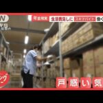 年金生活の現実　「スキマバイト」で働く高齢者　支給日にコメ買えず断念する人も【羽鳥慎一モーニングショー】(2025年4月28日)