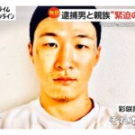岡﨑彩咲陽さん(20)親族と白井秀征容疑者(27)の“緊迫のやり取り”入手 “ストーカー被害”巡って主張食い違う中警察署で“抗議”も