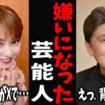 【ガルちゃん芸能】良い人だと思ってたのに...実際に会って嫌いになった芸能人【有益2ch】