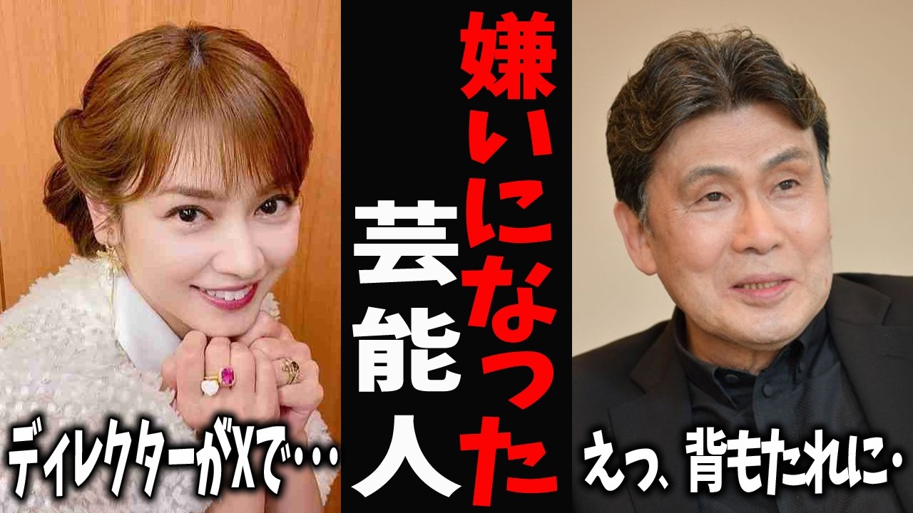 【ガルちゃん芸能】良い人だと思ってたのに...実際に会って嫌いになった芸能人【有益2ch】