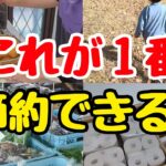 【本気で貯めたい方へ】１番貯まる節約術大公開！4人家族の生活費を下げる工夫／家計簿公開／節約生活