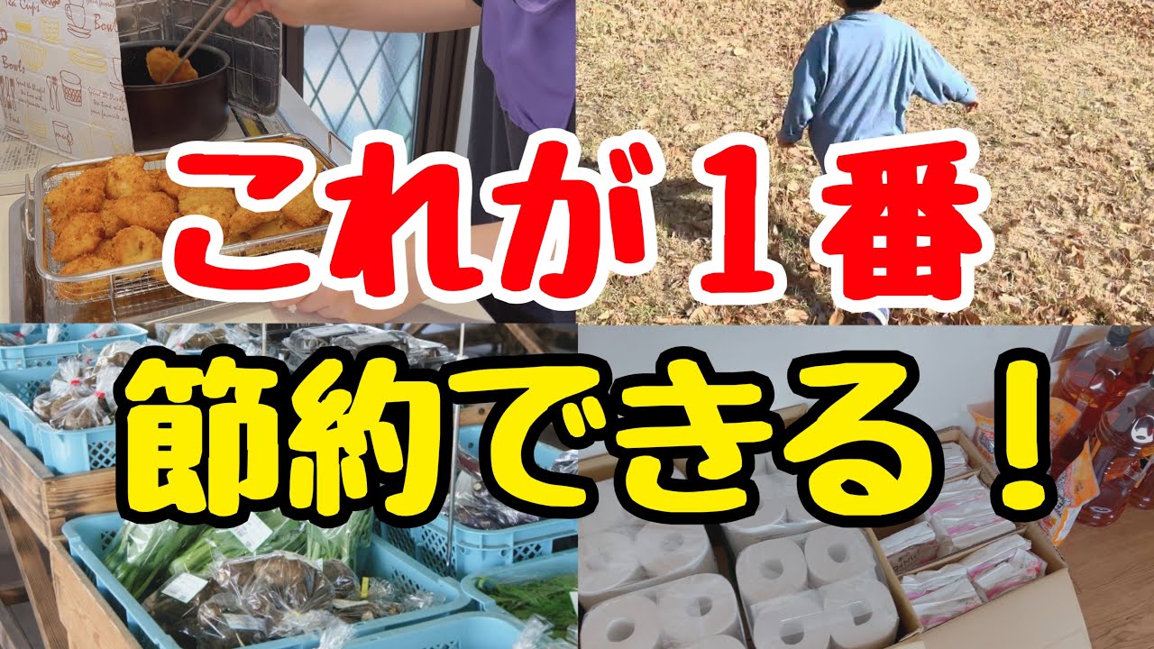 【本気で貯めたい方へ】1番貯まる節約術大公開!4人家族の生活費を下げる工夫/家計簿公開/節約生活