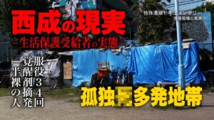 【閲覧注意】西成の孤独死現場に密着。生活保護受給者、41歳男性の壮絶な最期。そして、垣間見える社会問題