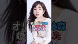 オリラジ藤森に抱かれた女性芸能人5人 #芸能人 #芸能 #芸能界 #田中みな実