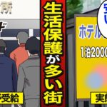 【漫画】最も生活保護が多い街のリアルな実態。生活保護受給率は9割…【メシのタネ】